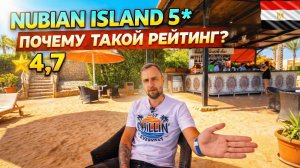 Египет 2026. ОЖИДАЛИ БОЛЬШЕГО❗ Nubian Island 5* Набк: номер, пляж, первые впечатления. Шарм Эль Шейх