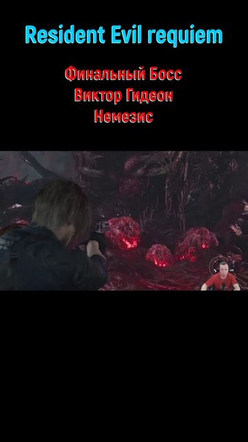 Resident Evil requiem Виктор Гидеон #shorts #residentevilrequiem #residentevil #боссфайт #боссы