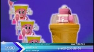 TV SALE - "НАЙС АЙС"