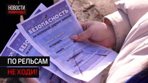 На железнодорожной платформе Сенеж провели профилактический рейд