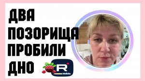 Деревенский дневник _Два позорища пробили дно _Обзор _Леля Побируха _Ольга Быкова _Мать-героиня