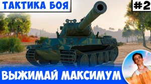 Бой Идет к Сливу? Время Выжимать Максимум!