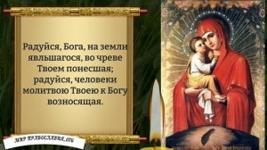Молитва Пресвятой Богородице Почаевской. Православие.