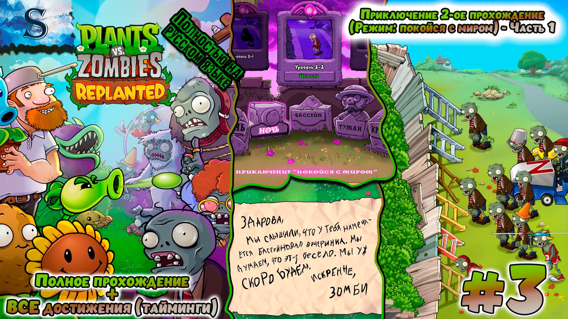 Plants vs. Zombies: Replanted прохождение #3 ☘ ВСЕ достижения (тайм коды) ☘ Полностью на РУССКОМ