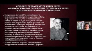 Конференция Института Ассизи 28.03.2026 г.; доклад "Старость: архетипическая природа"