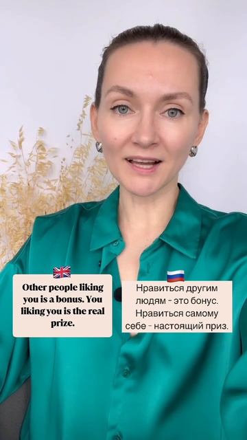 Нравиться себе ♥️ Цитата на английском