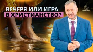 Почему причастие не меняет мою жизнь? | Владимир Вачев — Проповедь