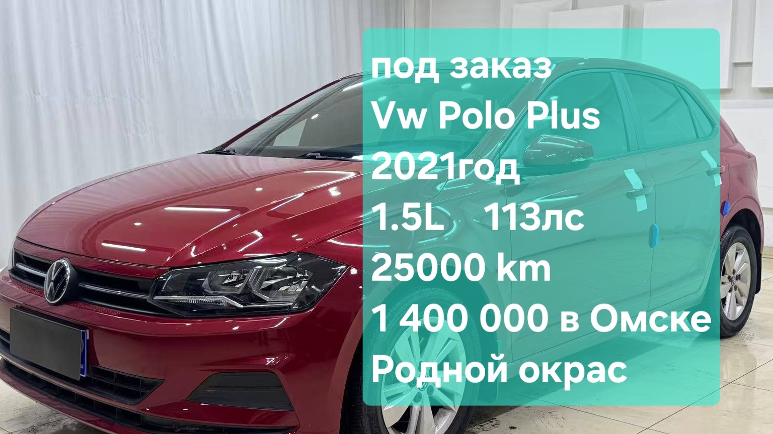 вольцваген Vw Polo 2021год смотреть онлайн