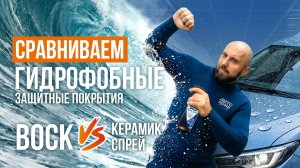 Наносим ГИДРОФОБНОЕ защитное покрытие. Инструкция для начинающих и профессионалов