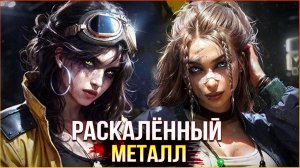 Раскалённый металл • Crossout • Эвентпасс Март - Апрель 2026
