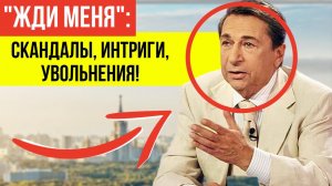 Алкоголь, истерики и разборки! КОГО ВЫГНАЛИ СО СЪЁМОК ПО-ТИХОМУ "ЖДИ МЕНЯ"?