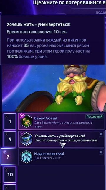 HOTS | Потерявшиеся викинги | Уровень 7 | #smorgla #hots #lost_vikings #skills