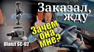 Крепление для камеры на присоске. Часть 1 - заказал, жду. Зачем оно мне?