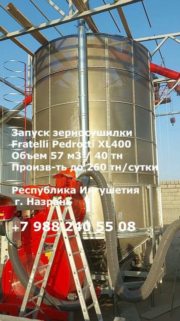 Запуск мобильной зерносушилки Fratelli Pedrotti XL400 +7 988 240 55 08