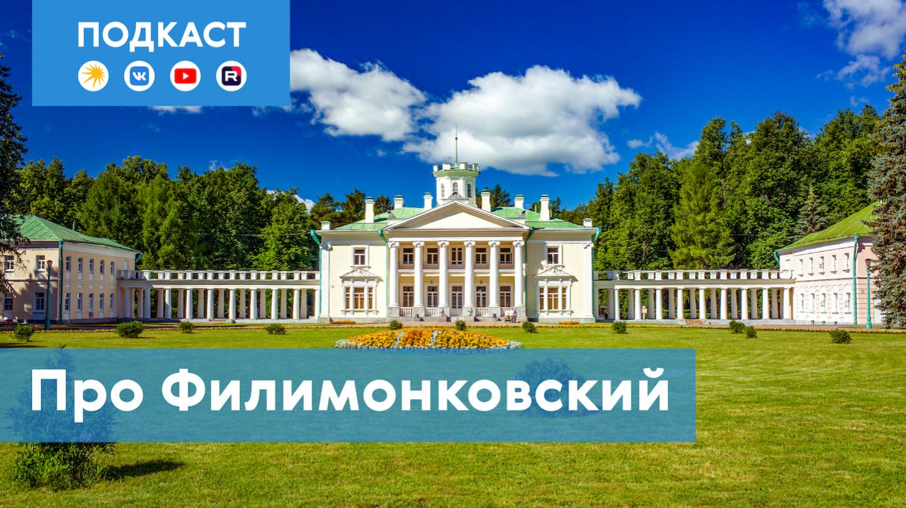 Филимонковский: настоящий центр Москвы | Подкаст «Про Мой район»