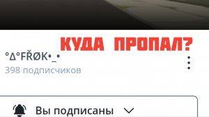 Куда пропал фрок? (Теории)