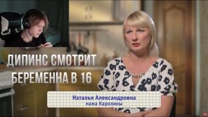 🍿 ДИПИНС СМОТРИТ БЕРЕМЕННА В 16 / 5 СЕЗОН 6 ВЫПУСК