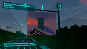 [1080P] СТРОИТЕЛЬСТВО КИРПИЧНОЙ 14-ЭТАЖКИ В БИРЮЗОВЫХ ОТТЕНКАХ В MINECRAFT 1.7.10