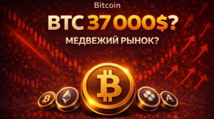 На горизонте есть уровень! Биткоин идет на 38 000$ #bitcoin #ethereum #btc #крипто #eth #etc #актив
