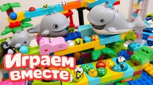 АСМР КОНСТРУКТОР МАРБЛ РАН И ЛЕГО С ШАРИКАМИ И ЖИВОТНЫМИ ДЛЯ ДЕТЕЙ ! СОБИРАЕМ ВМЕСТЕ ГОРКИ! ч.3