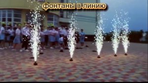 Хол. фонтаны на выпускной