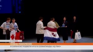В Саранске подвели итоги олимпиады «IQ ПФО»