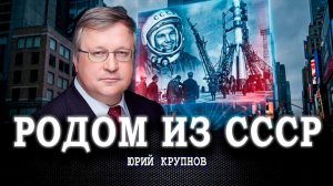 Разменяли величие на похлёбку, или Как нас заставляют забыть про социализм | Крупнов