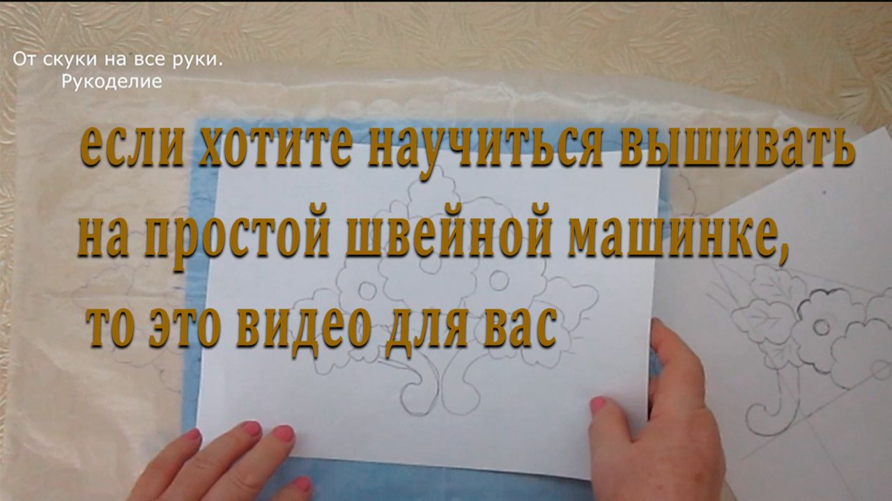 МК по созданию рисука для вышивки на швейной машинке