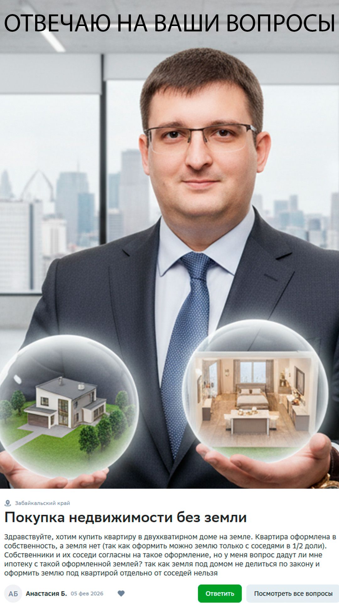 Покупка недвижимости без земли