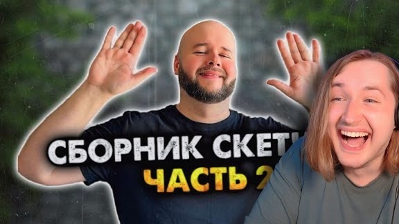 Сборник скетчей с неожиданной концовкой. Часть 2 - Гений не перестаёт нас удивлять! (РЕАКЦИЯ)