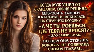 Истории из жизни| Когда муж ушел со скандалом |Аудио рассказы|Жизненные истории