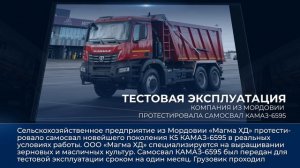 Дайджест камазовских новостей — с 20 по 27 марта 2026 года