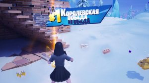 Fortnite - №1 в королевской битве!!#Чемпион))
