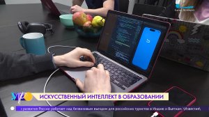 Искусственный интеллект в образовании