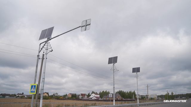 GELIOMASTER ®: автономная система освещения на солнечной электростанции