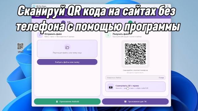 Qr File Share Версия 4.0 обновление