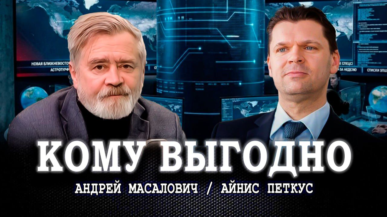 Спецслужбы в большой игре, или Кто стоит за спиной национальных разведок | Масалович | Петкус