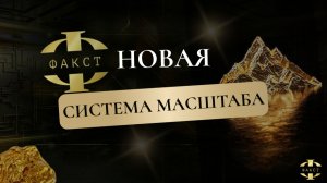 ФАКСТ | НОВАЯ ОРГАНИЗАЦИЯ СТЭП-БРЭЙФИНГА