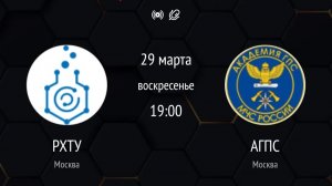 РХТУ-АГПС | Золотая Лига | Московская Футзальная Лига