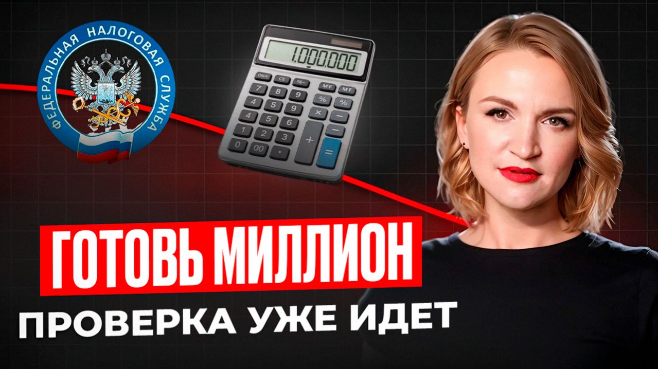 Налоговые ПРОВЕРКИ 2026: что изменилось и кто ПОПАЛ под УДАР