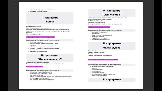 9 урок Родовой кармический долг ( 4 точка в квадрате) крд 3-9