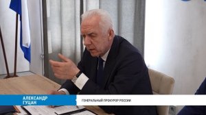 Визит генерального прокурора России в Хабаровск