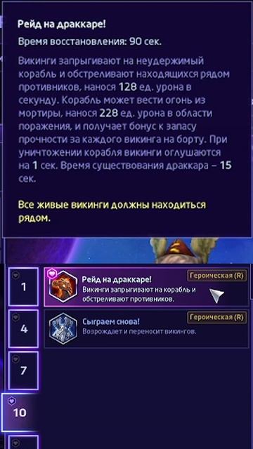 HOTS | Потерявшиеся викинги | Уровень 10 | #smorgla #hots #lost_vikings #skills