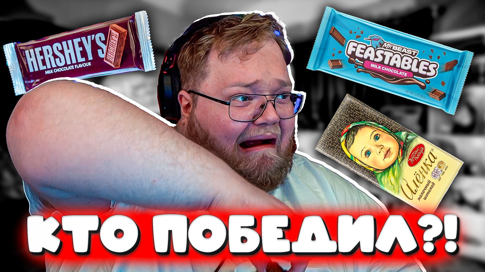 T2x2 ТЕСТИРУЕТ FEASTABLES Vs HERSHEY'S! КТО ВКУСНЕЕ? ШОК-ВЕРДИКТ! И СРАВНЕНИЕ С АЛЁНКОЙ!