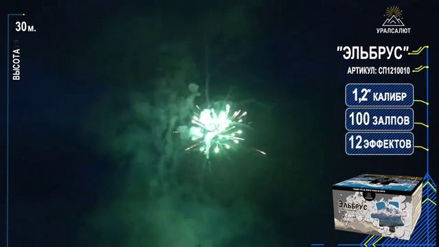 Эльбрус (1,2х100)