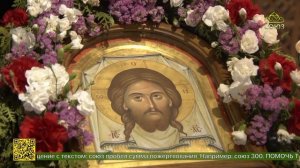 Архиерейское богослужение состоялось в храме Спаса Нерукотворного Образа на Дороге жизни