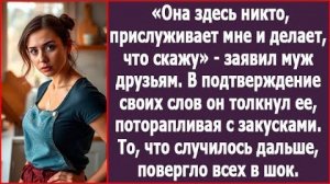 Она здесь никто, прислуживает мне и делает, что я скажу! | ИСТОРИЯ ИЗ ЖИЗНИ | АУДИО РАССКАЗ |СЛУШАТЬ