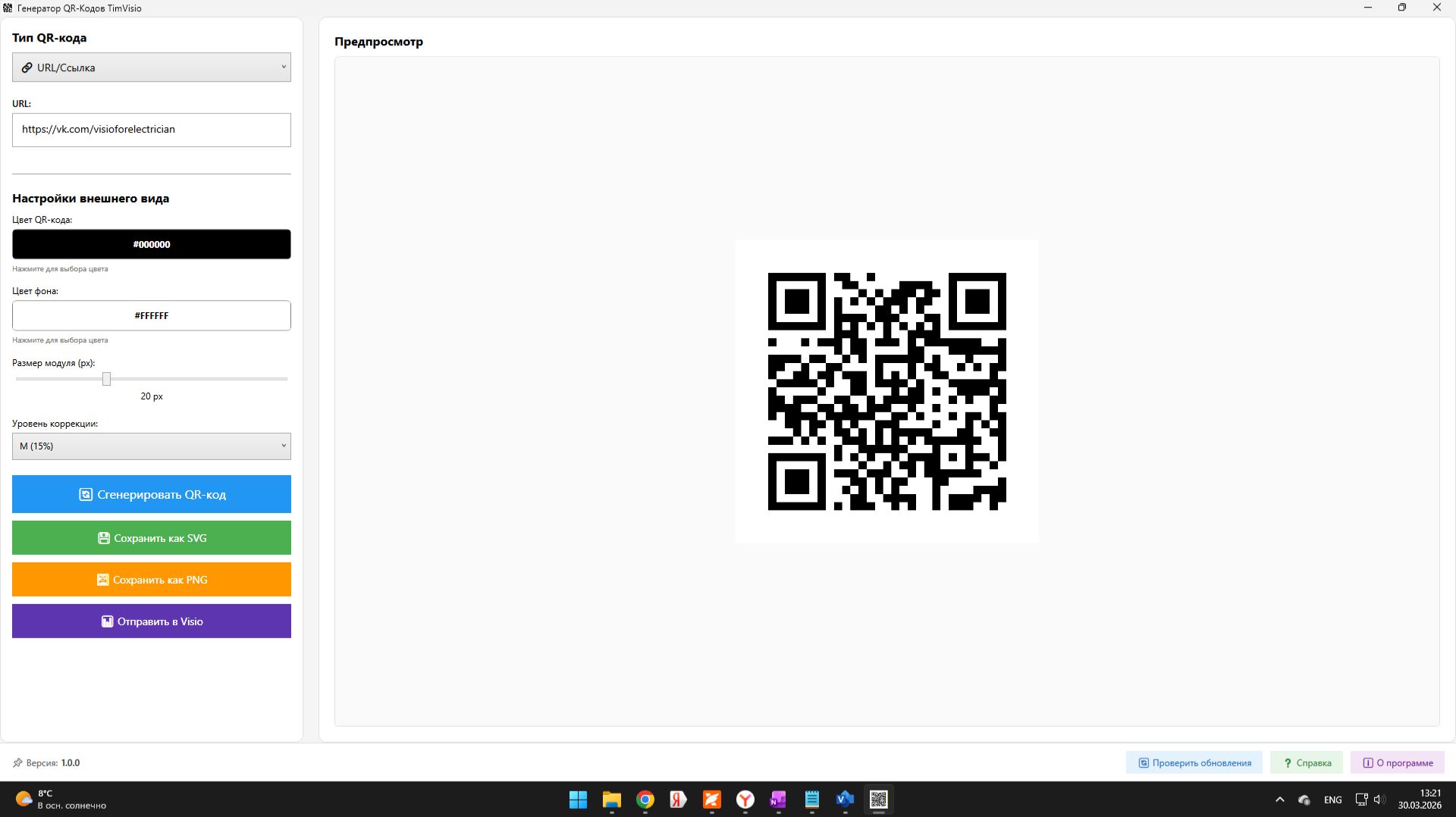 Генератор QR-Кодов TimVisio.