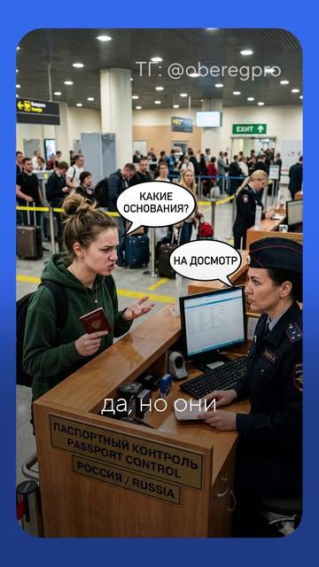 Что делать, если на досмотре просят показать телефон? #безопасность #данные #защита #мошенники