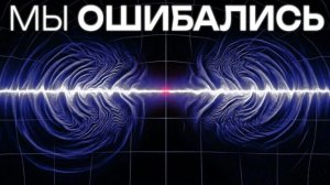 Ученые поняли, из чего на самом деле состоит Вселенная... и это меняет ВСЁ